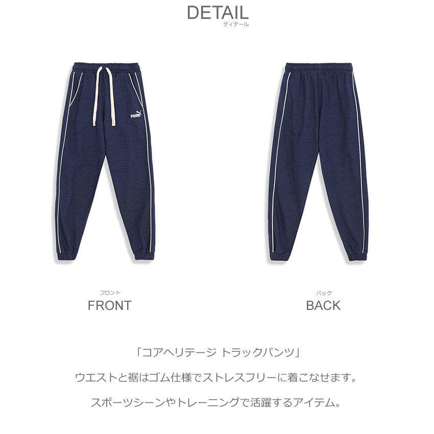 プーマ PUMA CORE HERITAGE トラックパンツ 677678 パンツ 2カラー │Z