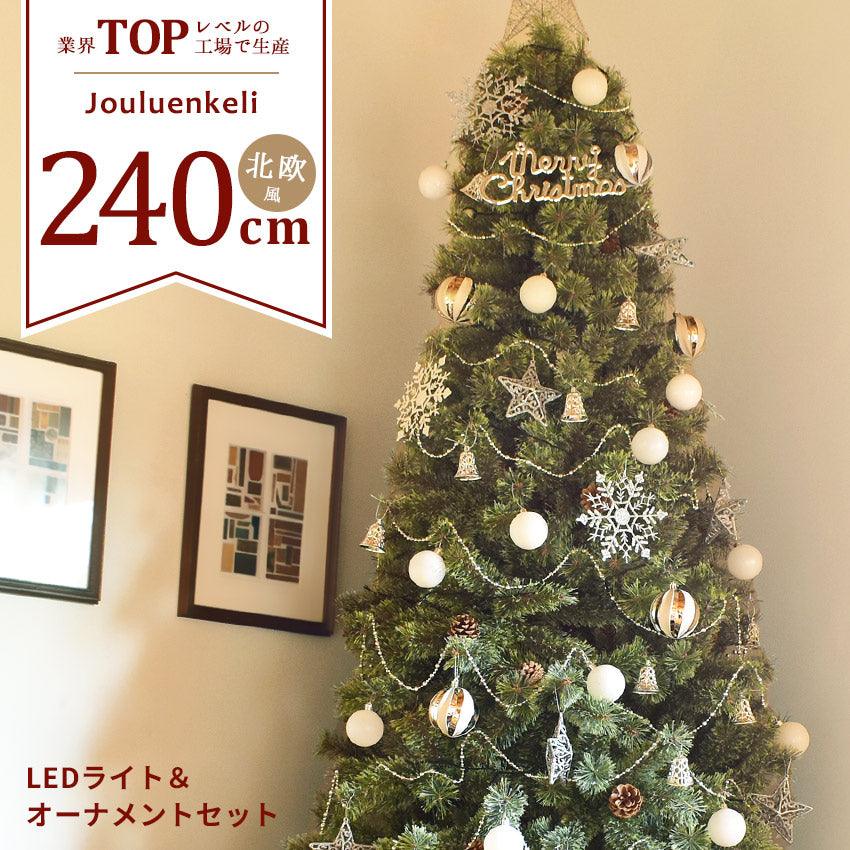 クリスマスツリー　240㎝　56438