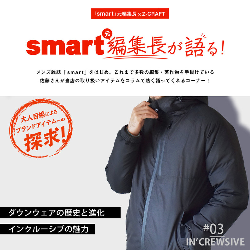 03 ダウンウェアの歴史と進化 「インクルーシブ」の魅力