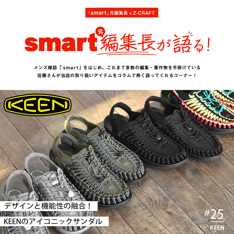 #25 デザインと機能性の融合！KEENのアイコニックサンダル