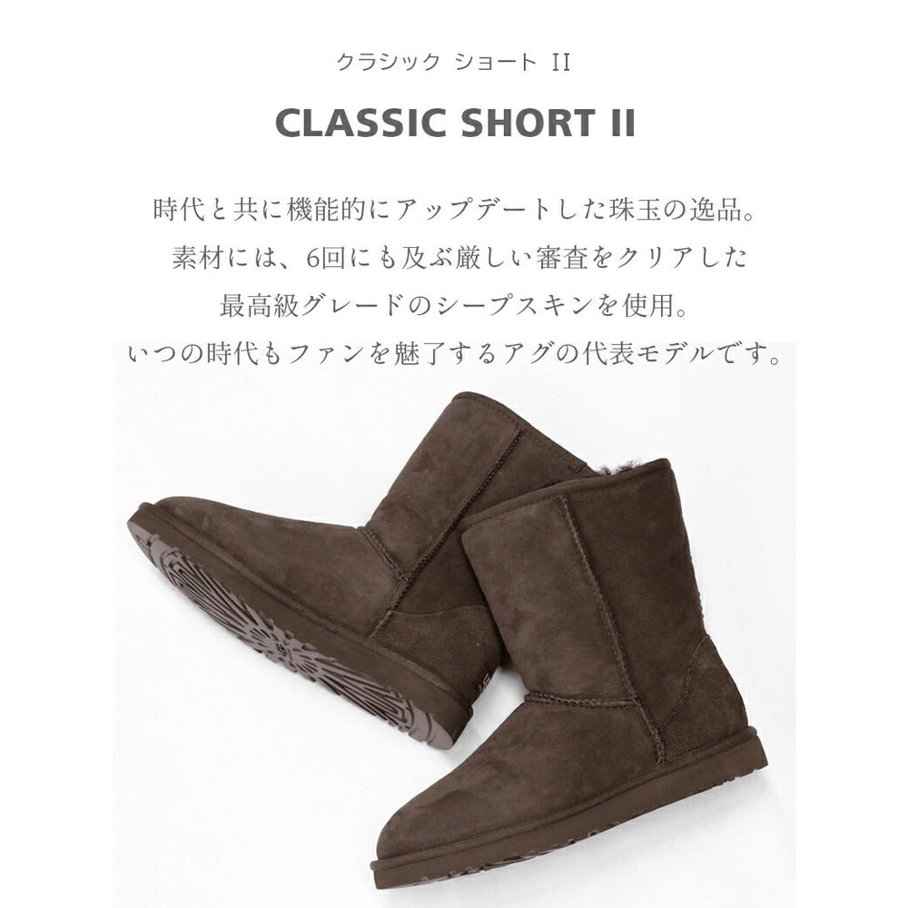 アグ UGG クラシックショート II 1016223 ムートンブーツ 8カラー │Z-CRAFT（ゼットクラフト） WEB本店