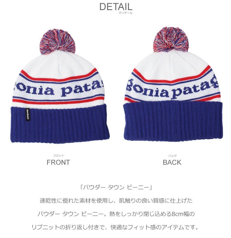 パタゴニア PATAGONIA パウダー タウン ビーニー 29187 ニット帽 │Z-CRAFT（ゼットクラフト） WEB本店