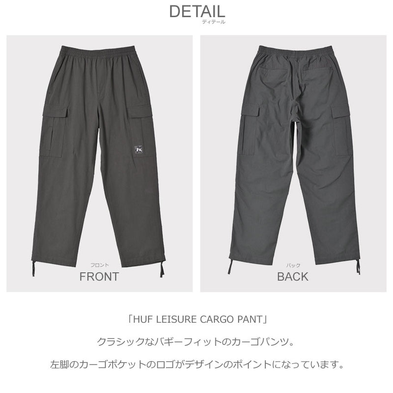 HUF LEISURE CARGO PANT PT00336 カーゴパンツ 1カラー