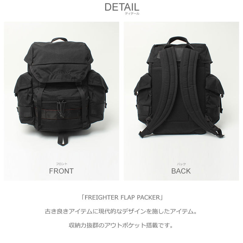 BRIEFING FREIGHTER FLAP PACKER 黒♢カラーBLACK