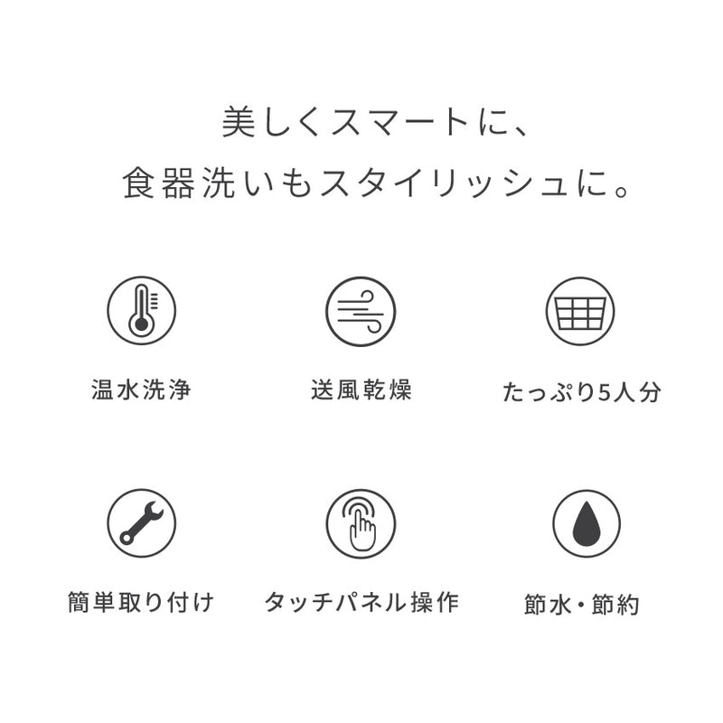 食洗器 SDW-5000 食器洗い乾燥機 1カラー