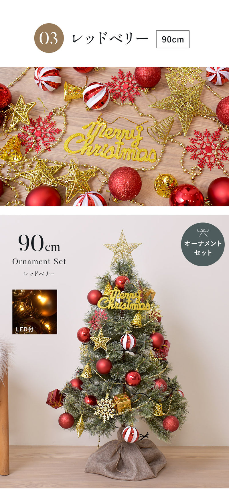 ジュールレンケリ北欧風 クリスマスツリーセット 60cm 90cm 120cm クリスマスツリー 7カラー │Z-CRAFT（ゼットクラフト）  WEB本店