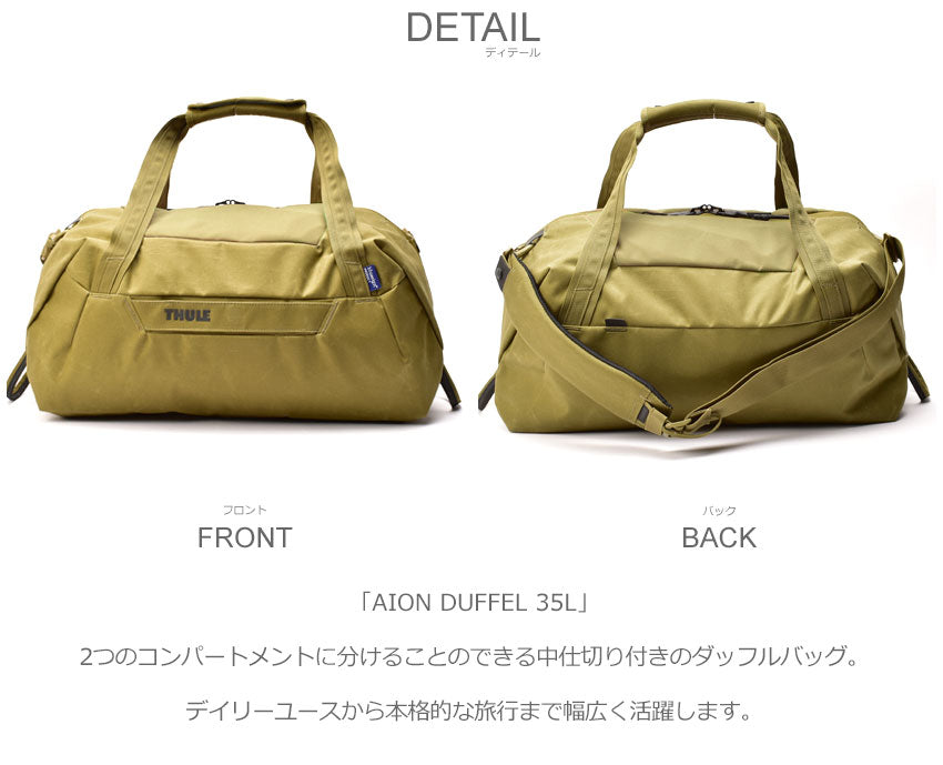 スーリー THULE AION DUFFEL 35L TAWD135 ダッフルバッグ │Z-CRAFT