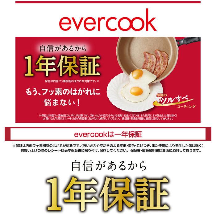 エバークック（EVER COOK） IH対応 着脱式 選べる 8点セット EIST8RD