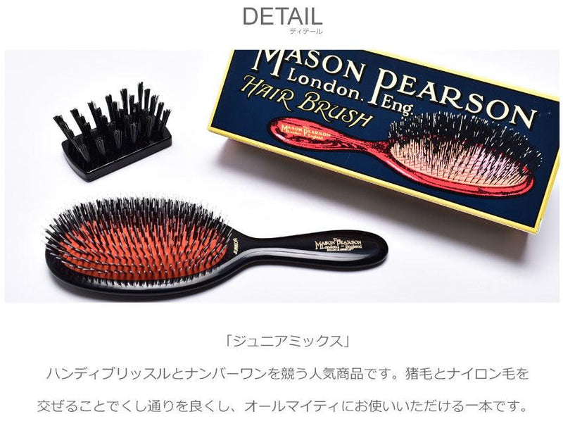 新品 メイソンピアソン ジュニアミックス ヘアブラシ-