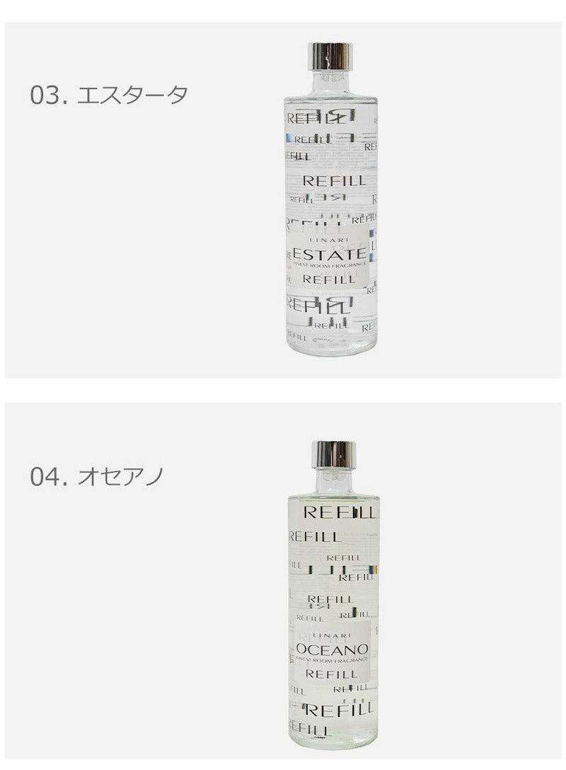 リナーリ（LINARI） ルームディフューザー 500ml リフィル 詰め替え用