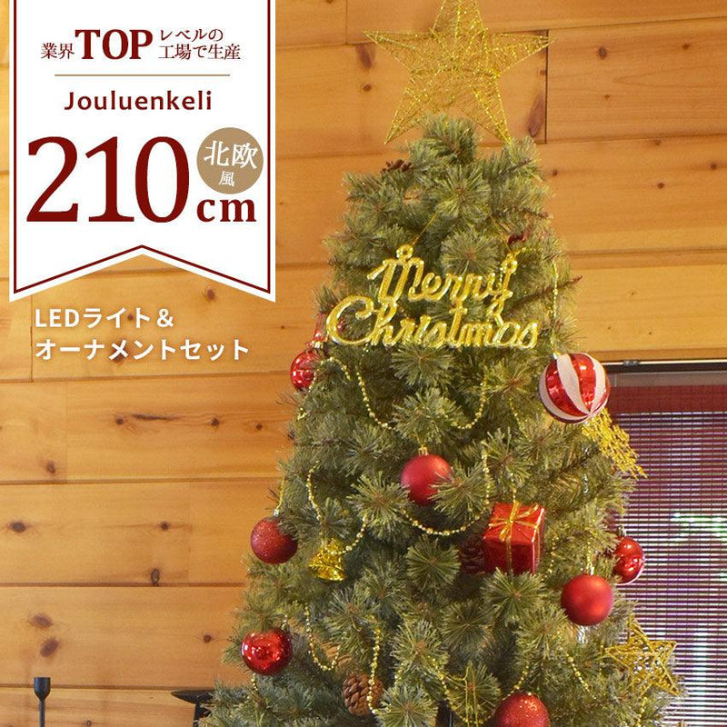 ジュールエンケリ 北欧風 クリスマスツリーセット 120cm オーナメントセット イルミネーション LEDライト シャンパンゴールド - 2