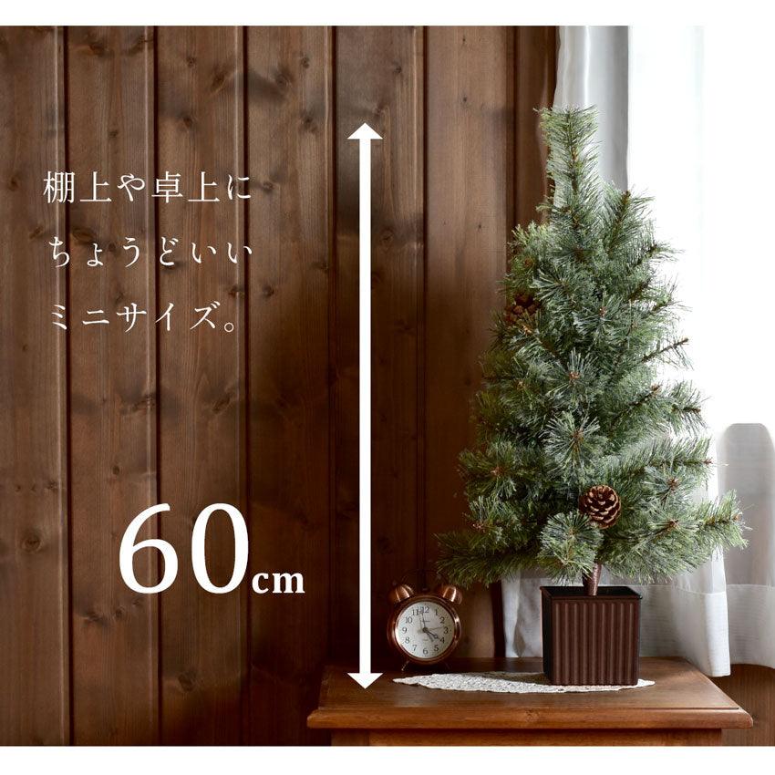 クリスマスツリー 60センチ - 年中行事