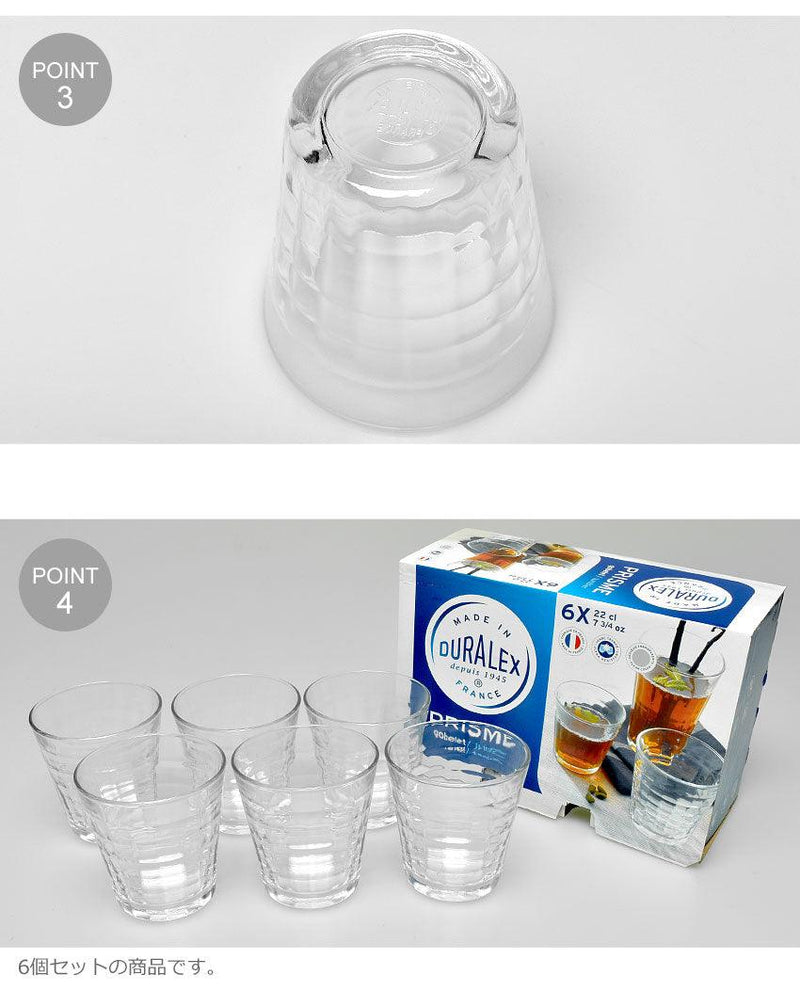 デュラレックスDURALEX デュラレックス 食器 プリズム タンブラー 220ml 6P PRISME TUMBLER - Z-CRAFT 